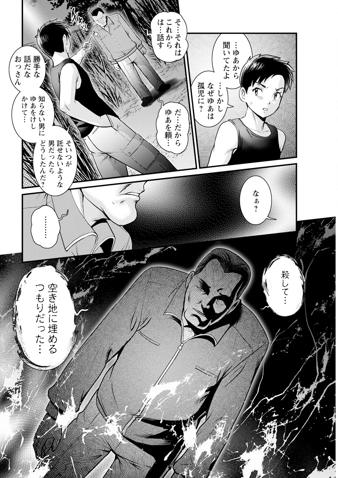 限界ニュータウンは蜜の味 第1-17話 Page.318