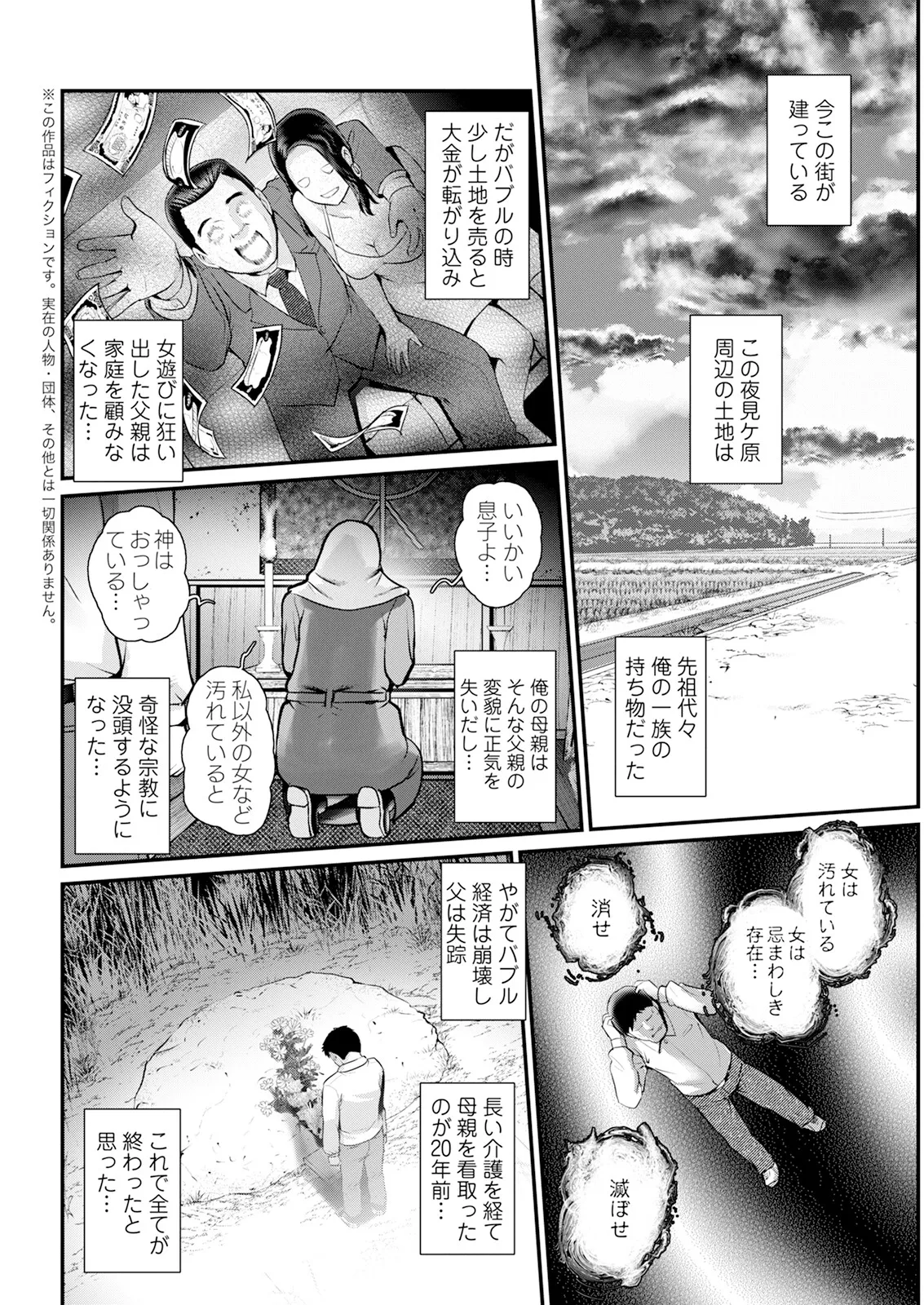 限界ニュータウンは蜜の味 第1-17話 Page.320