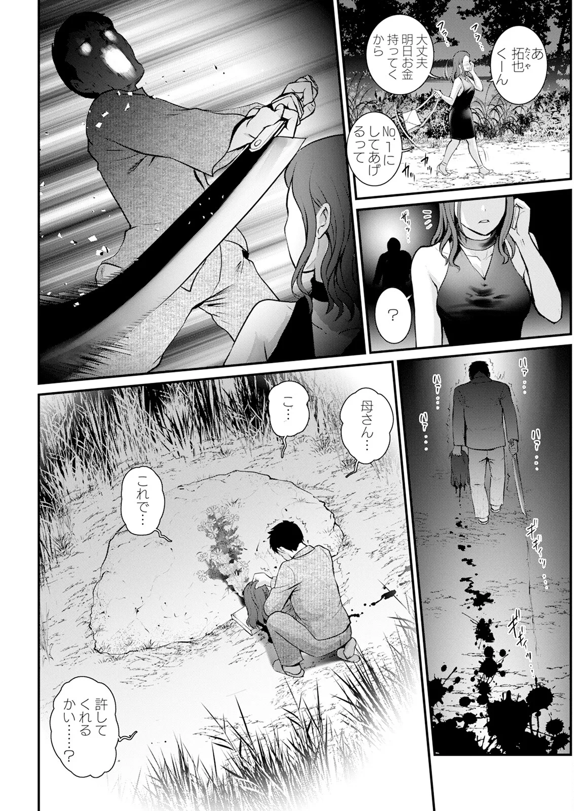 限界ニュータウンは蜜の味 第1-17話 Page.322