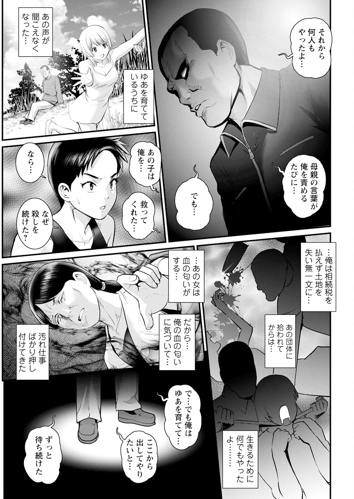 限界ニュータウンは蜜の味 第1-17話 Page.323