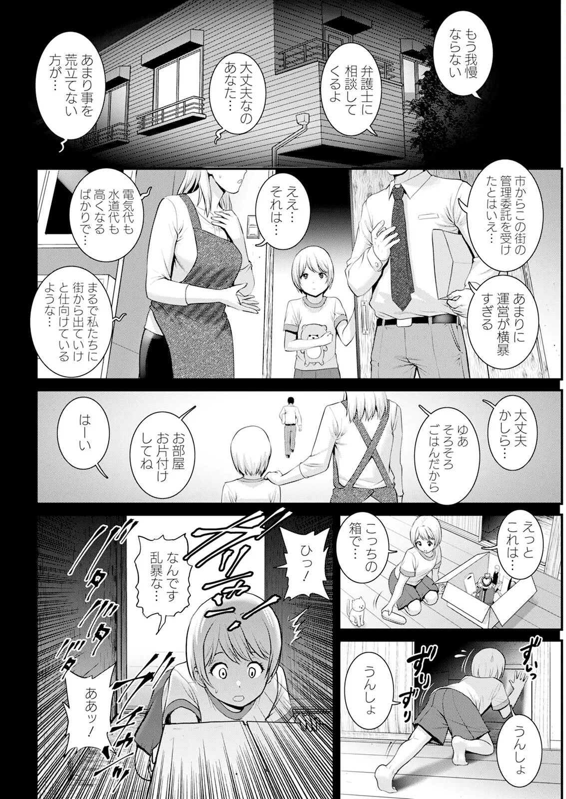 限界ニュータウンは蜜の味 第1-17話 Page.334