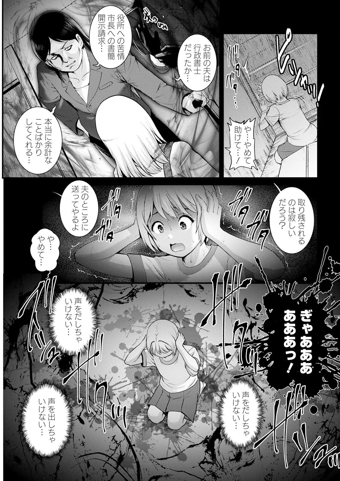 限界ニュータウンは蜜の味 第1-17話 Page.335