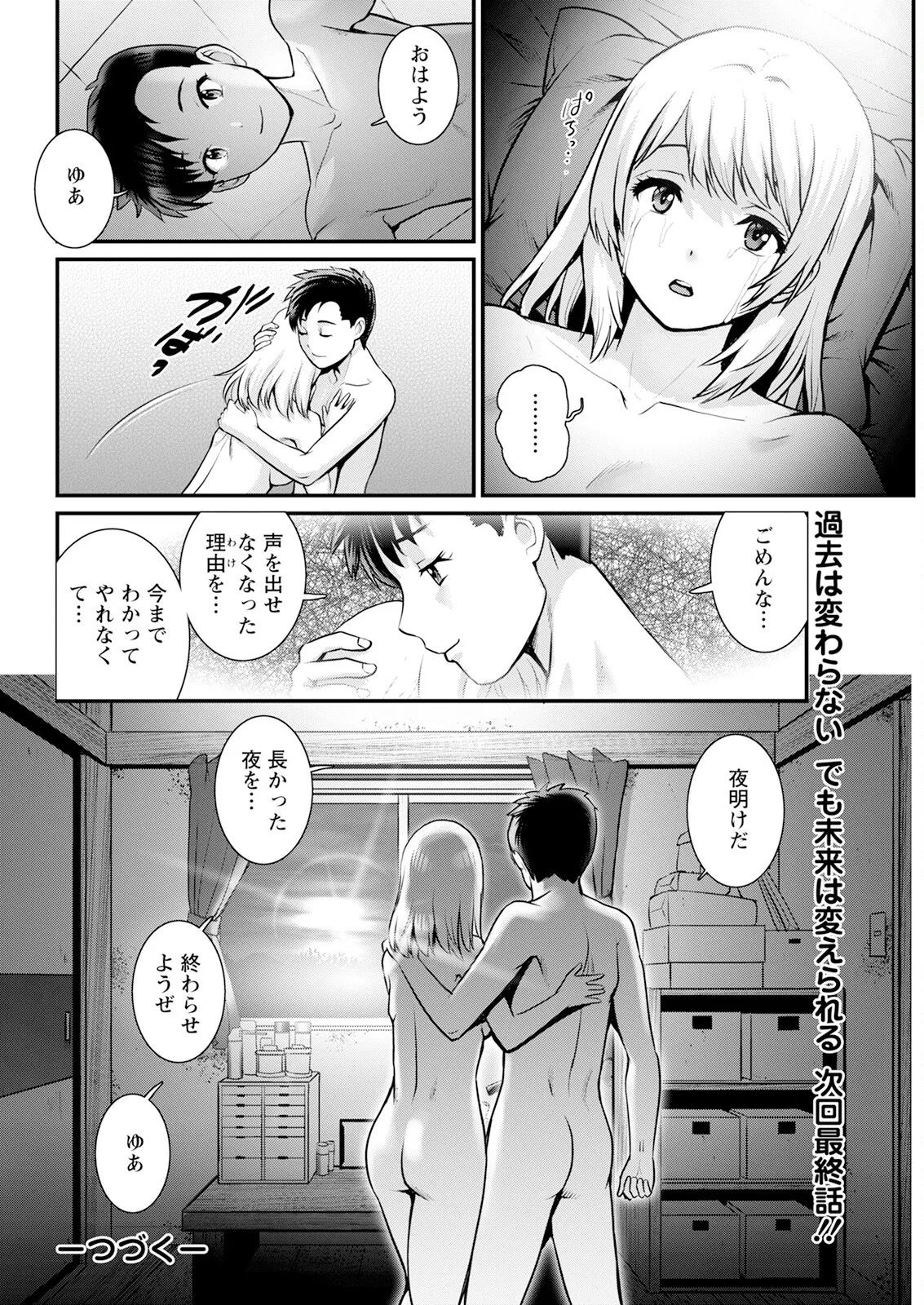 限界ニュータウンは蜜の味 第1-17話 Page.336