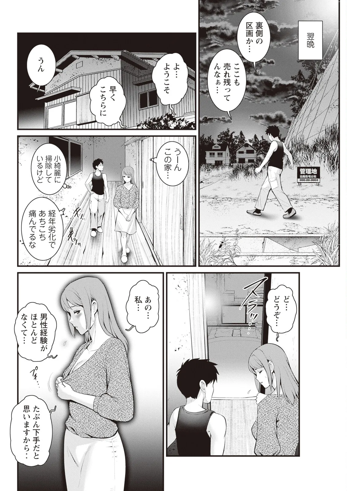 限界ニュータウンは蜜の味 第1-17話 Page.44