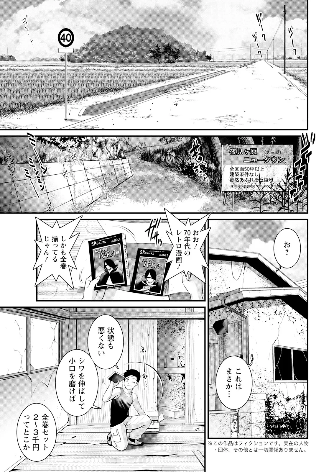 限界ニュータウンは蜜の味 第1-17話 Page.5