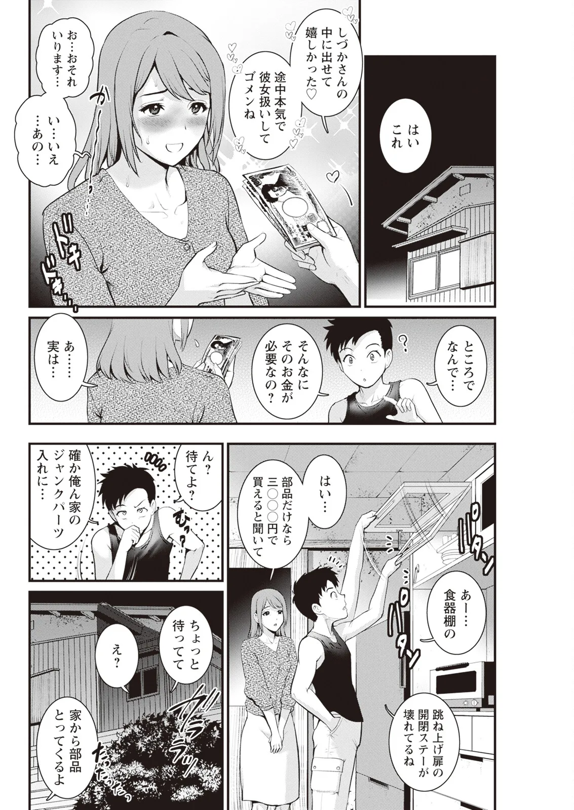 限界ニュータウンは蜜の味 第1-17話 Page.56