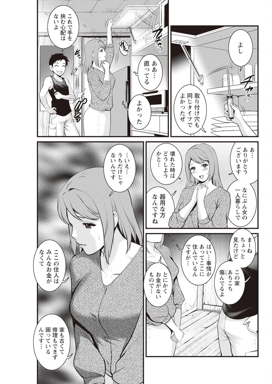 限界ニュータウンは蜜の味 第1-17話 Page.57