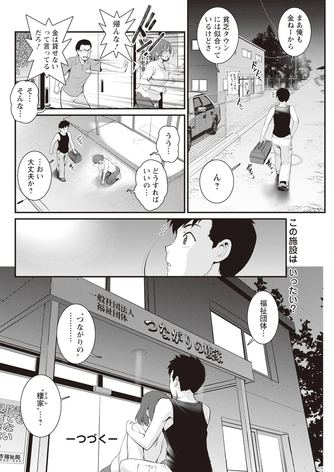 限界ニュータウンは蜜の味 第1-17話 Page.60