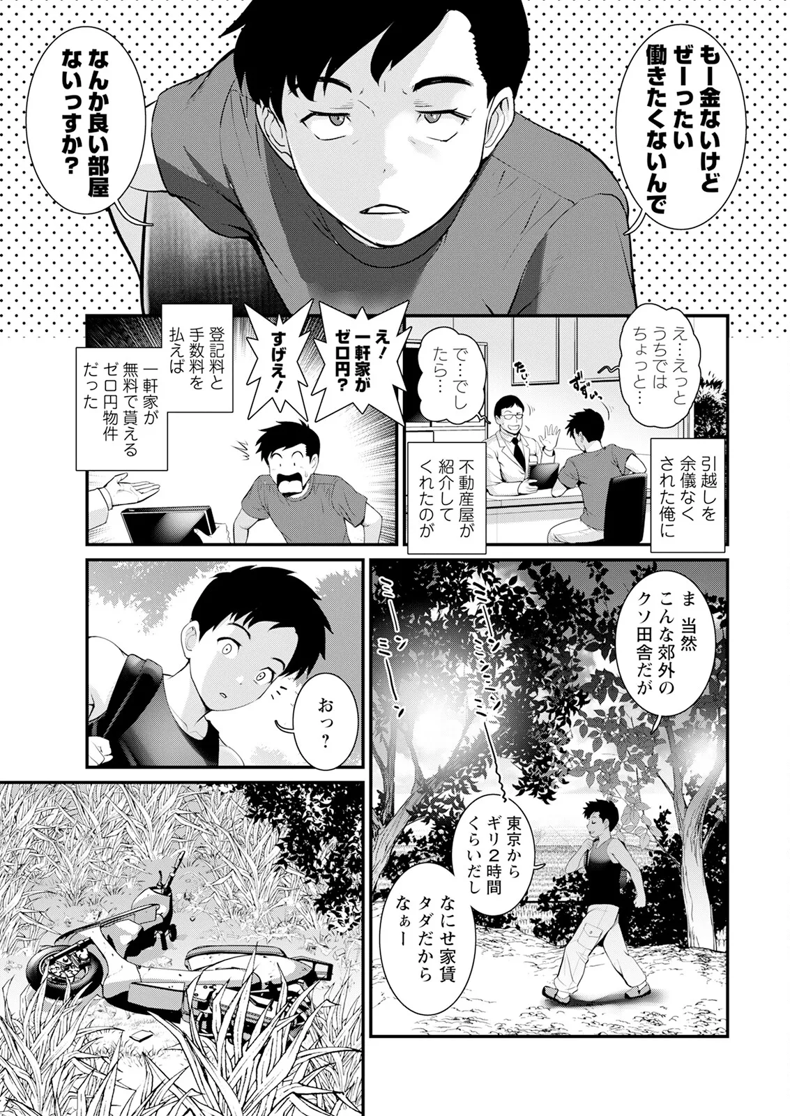 限界ニュータウンは蜜の味 第1-17話 Page.7