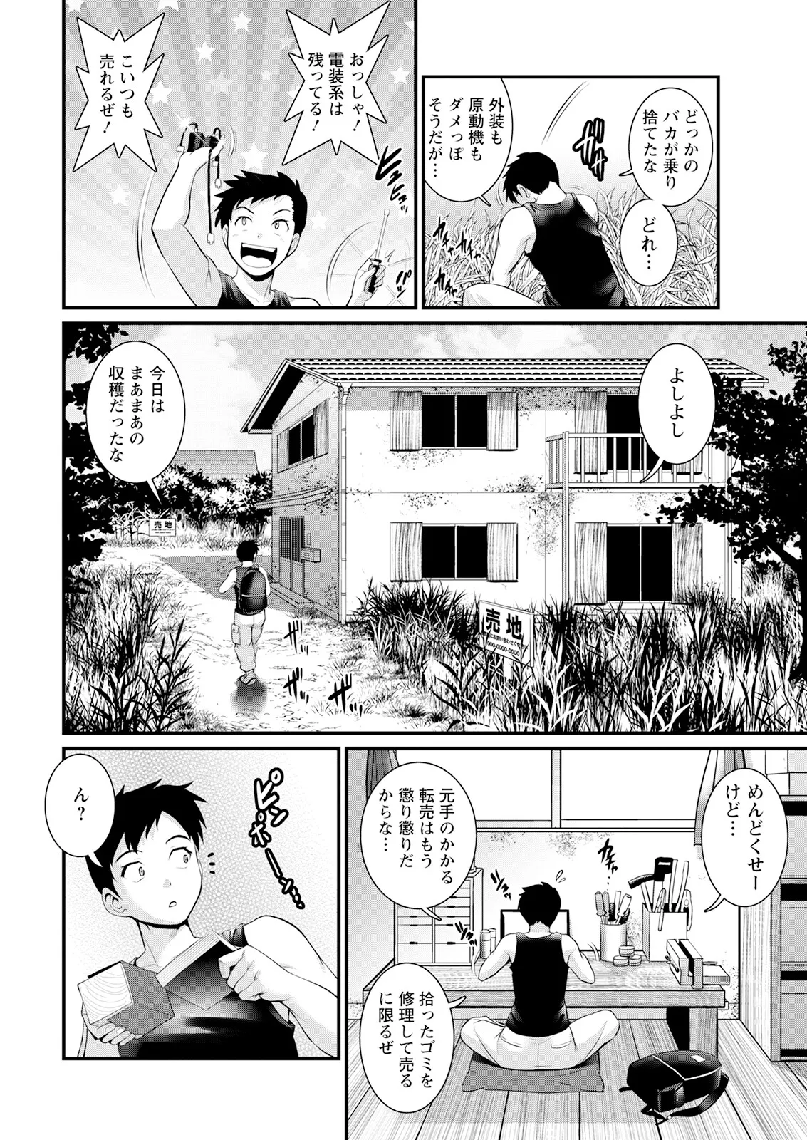 限界ニュータウンは蜜の味 第1-17話 Page.8