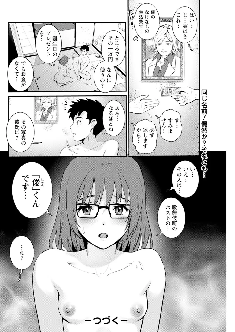 限界ニュータウンは蜜の味 第1-17話 Page.80