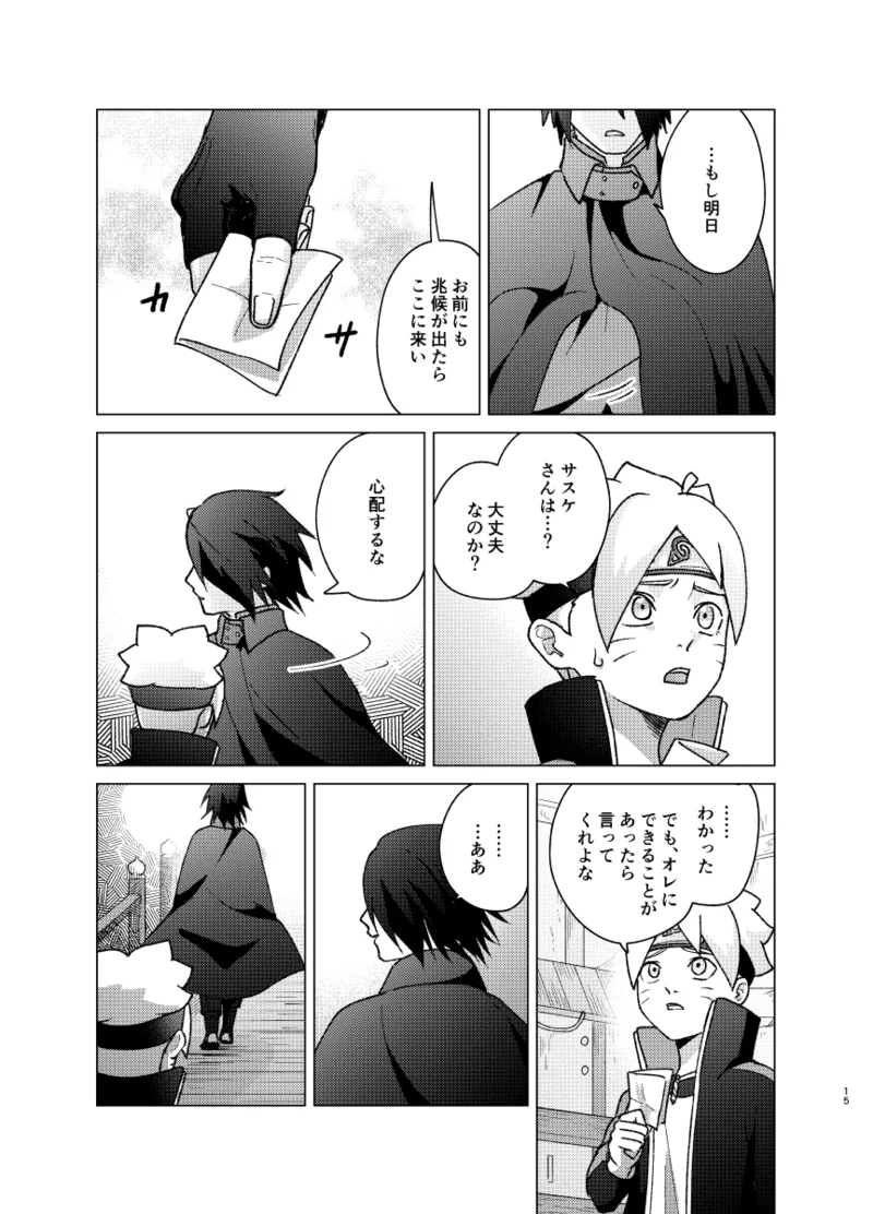 師弟よ 恋せず愛したまへ2 Page.14