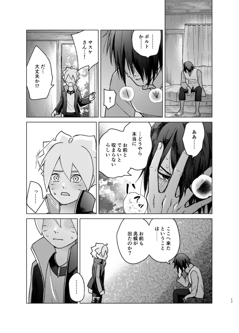 師弟よ 恋せず愛したまへ2 Page.16