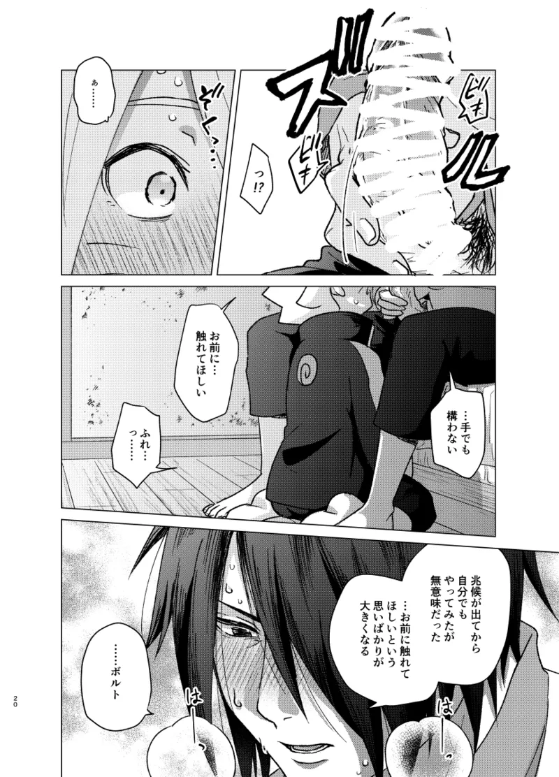 師弟よ 恋せず愛したまへ2 Page.19