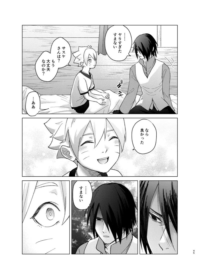 師弟よ 恋せず愛したまへ2 Page.44