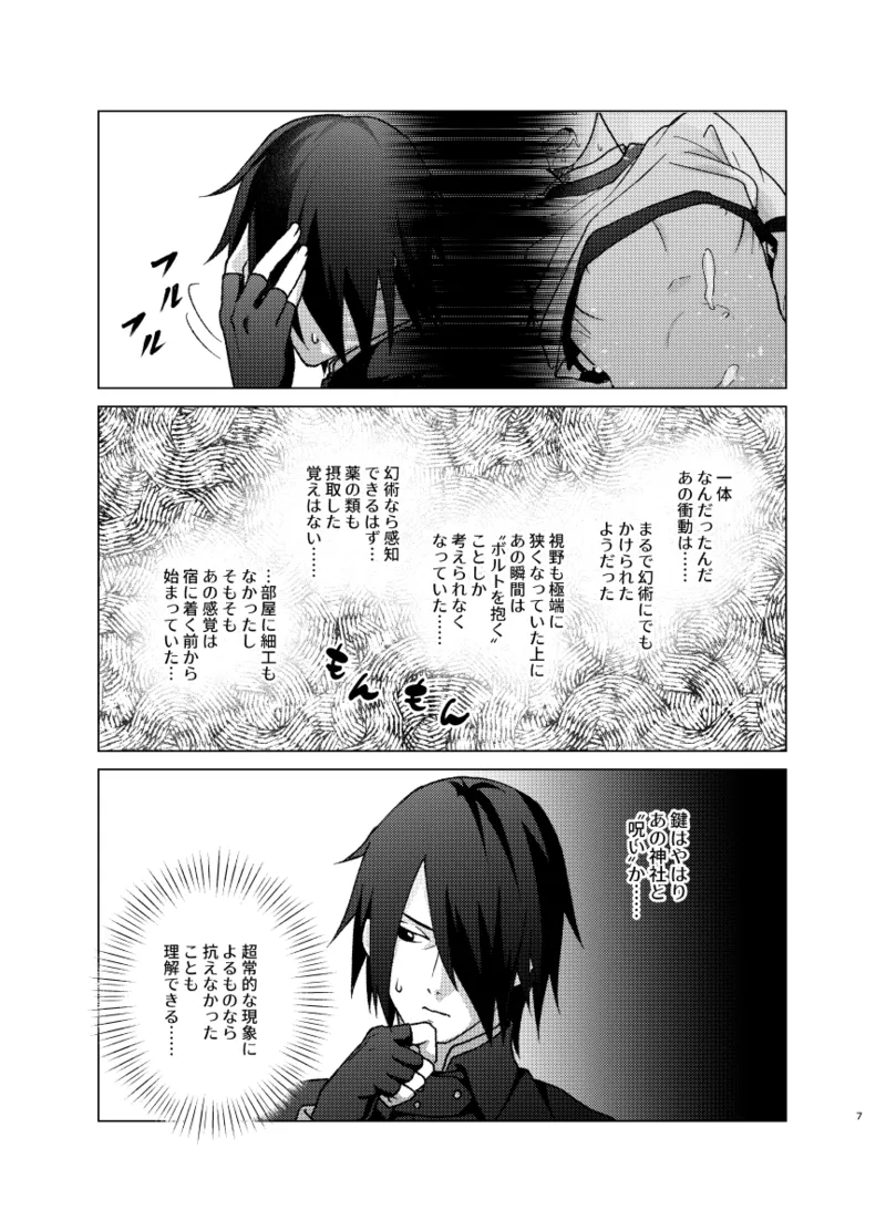 師弟よ 恋せず愛したまへ2 Page.6