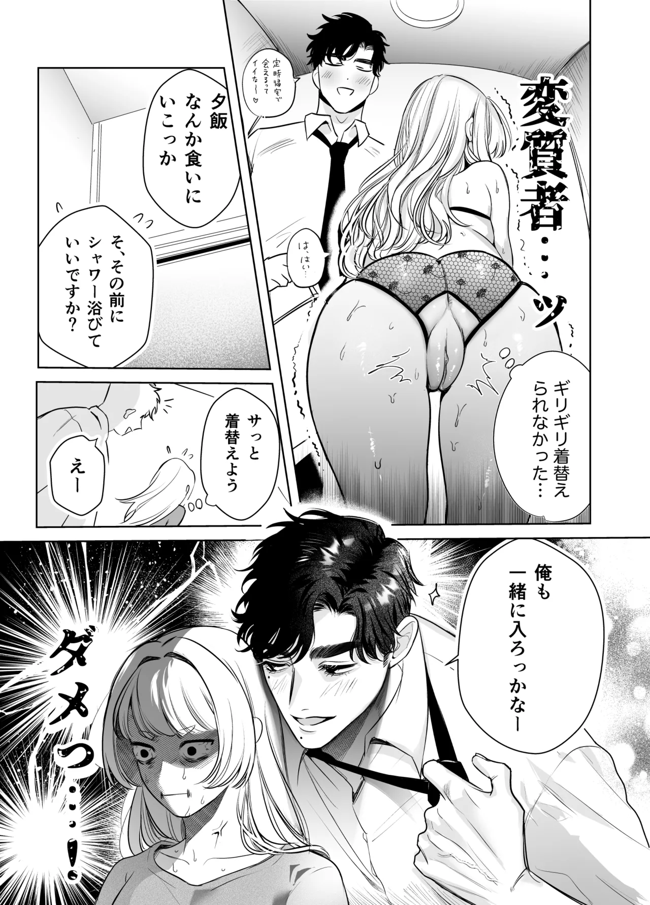 帰れないふたり ～完結編～ Page.11