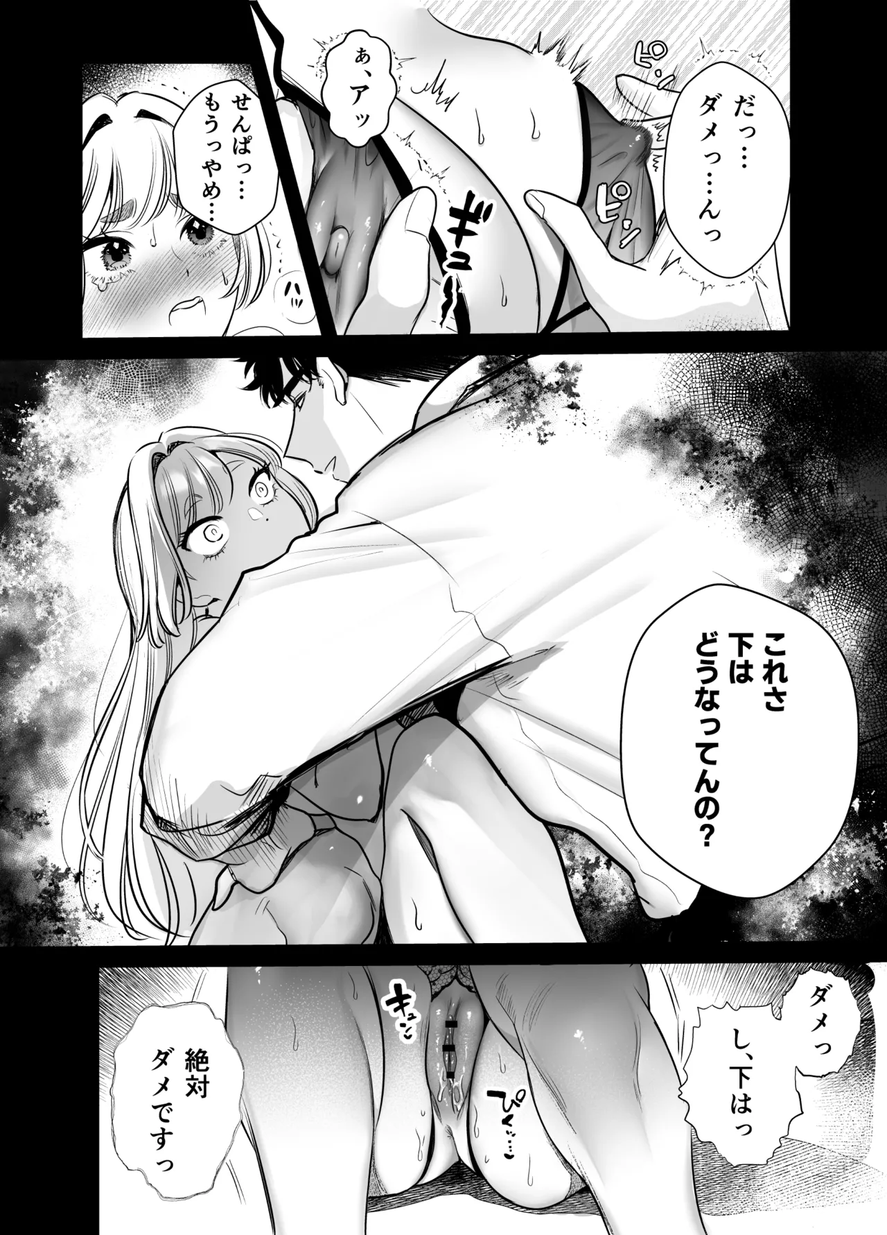 帰れないふたり ～完結編～ Page.16