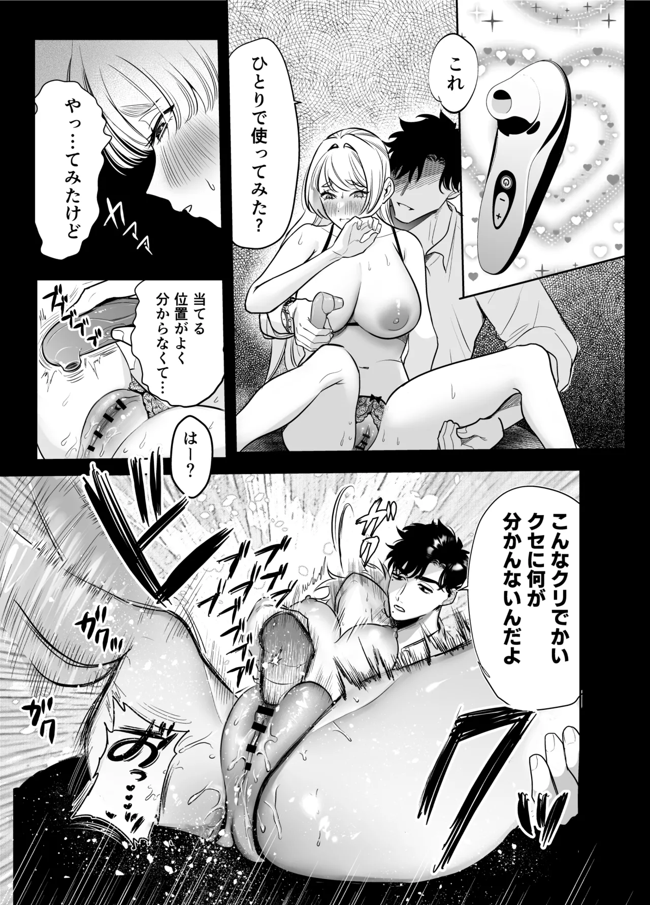 帰れないふたり ～完結編～ Page.19