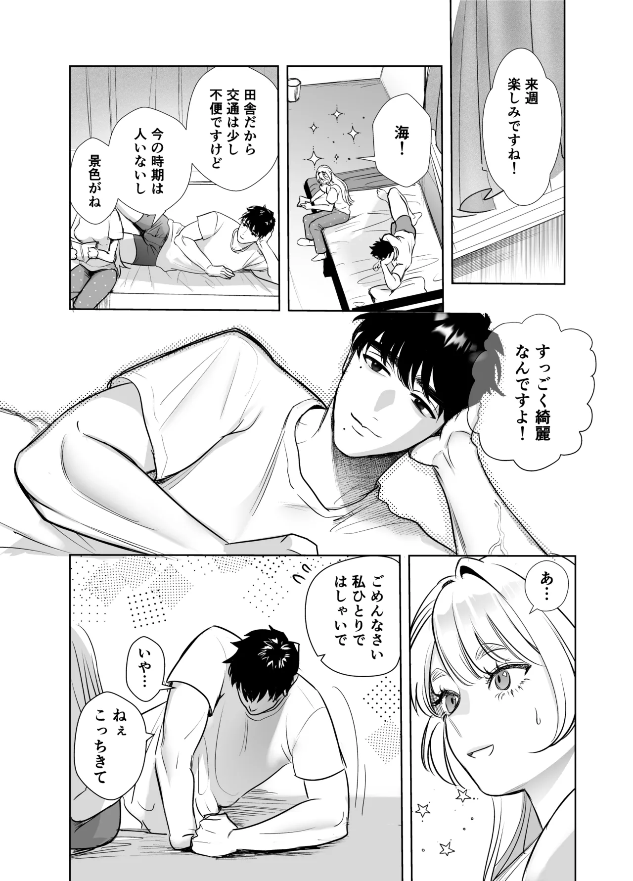 帰れないふたり ～完結編～ Page.34