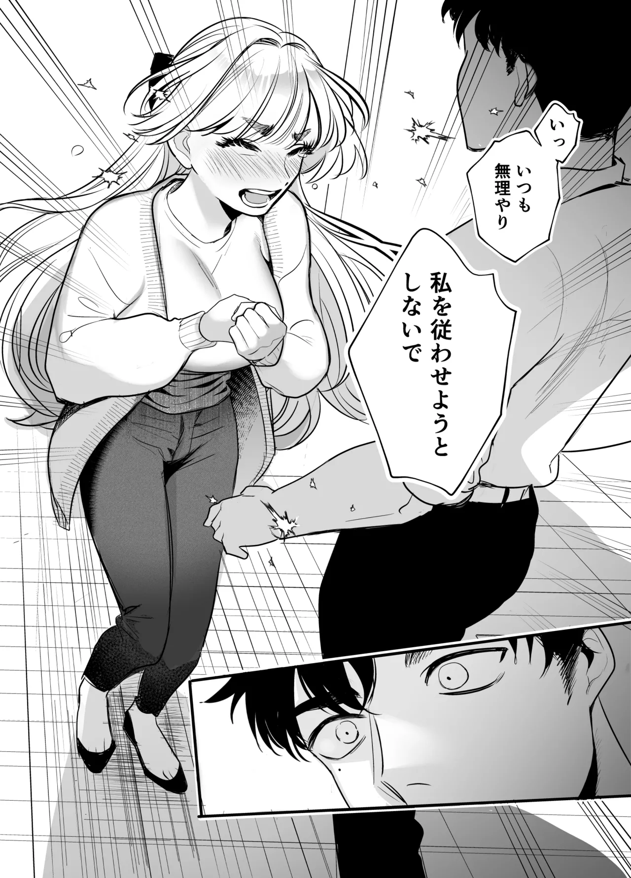 帰れないふたり ～完結編～ Page.44