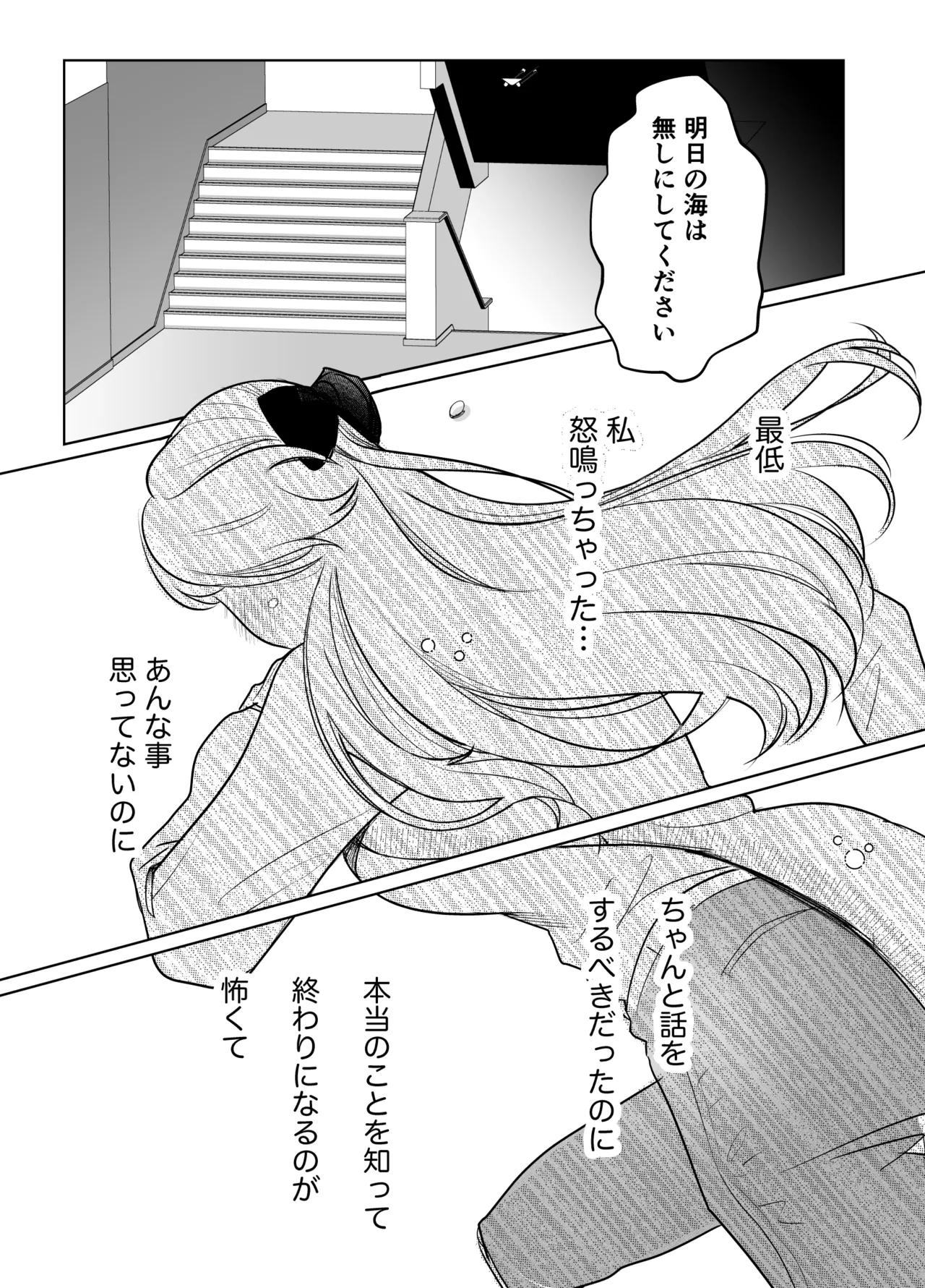 帰れないふたり ～完結編～ Page.45