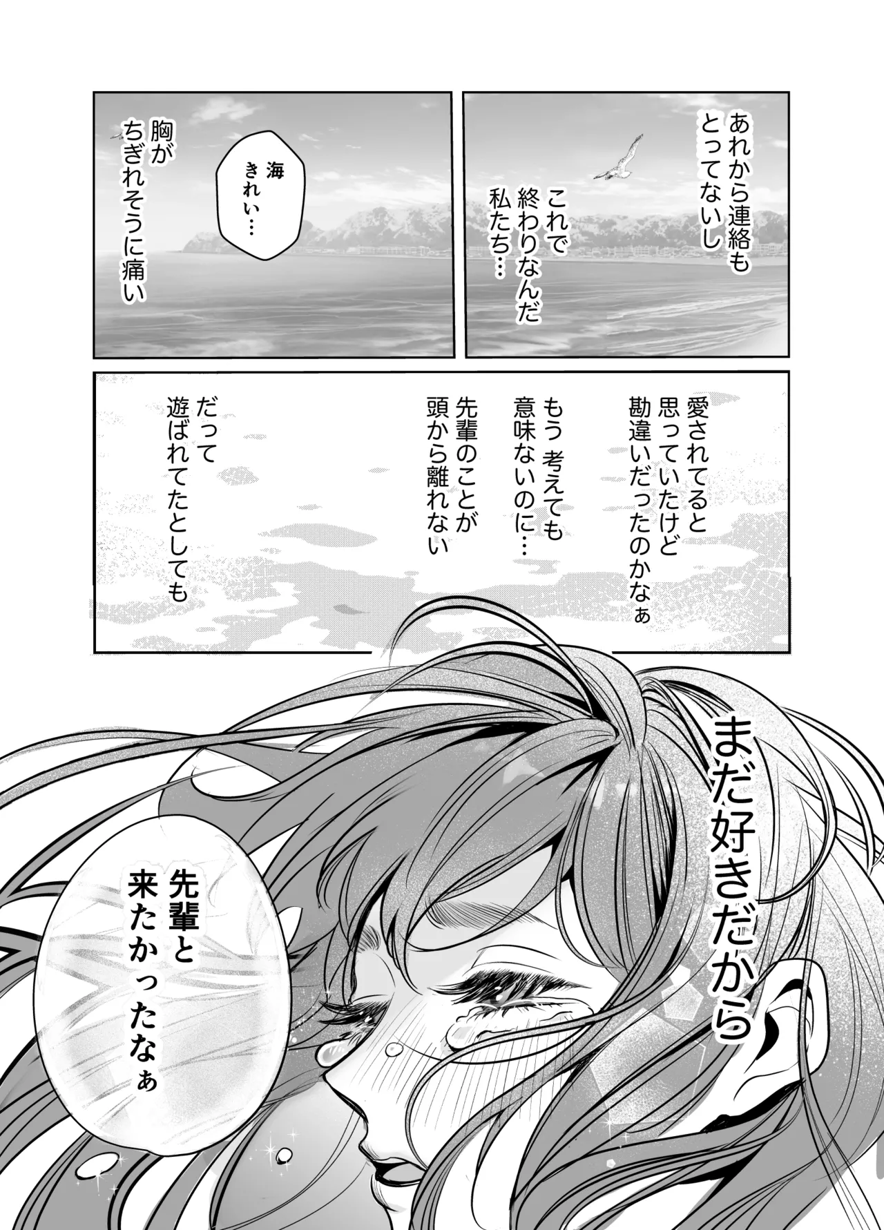 帰れないふたり ～完結編～ Page.47