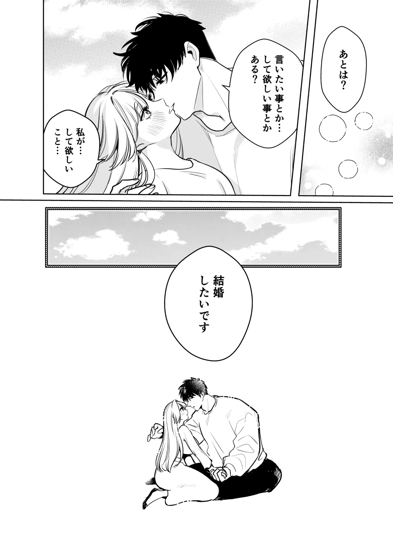 帰れないふたり ～完結編～ Page.54