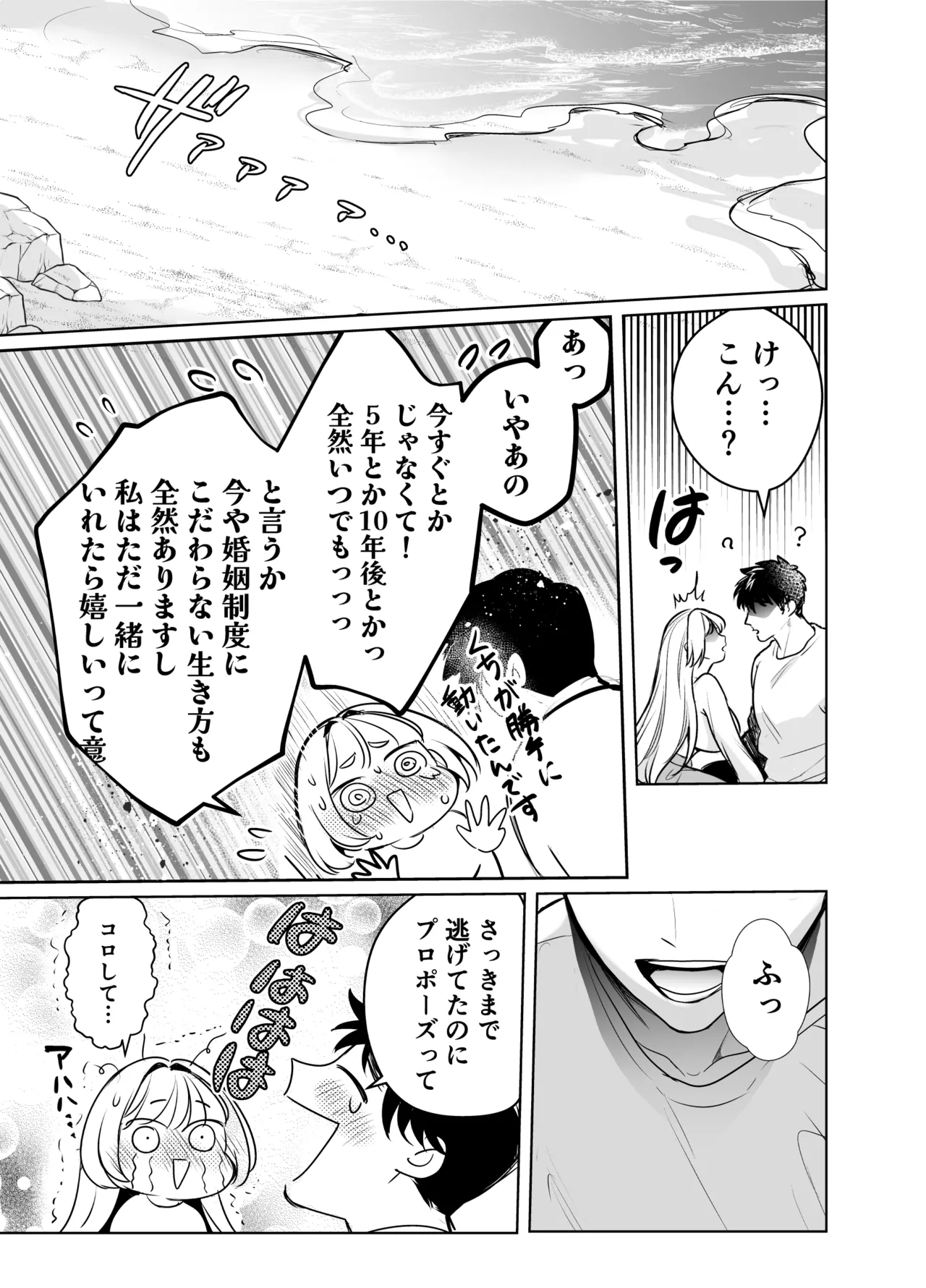 帰れないふたり ～完結編～ Page.55