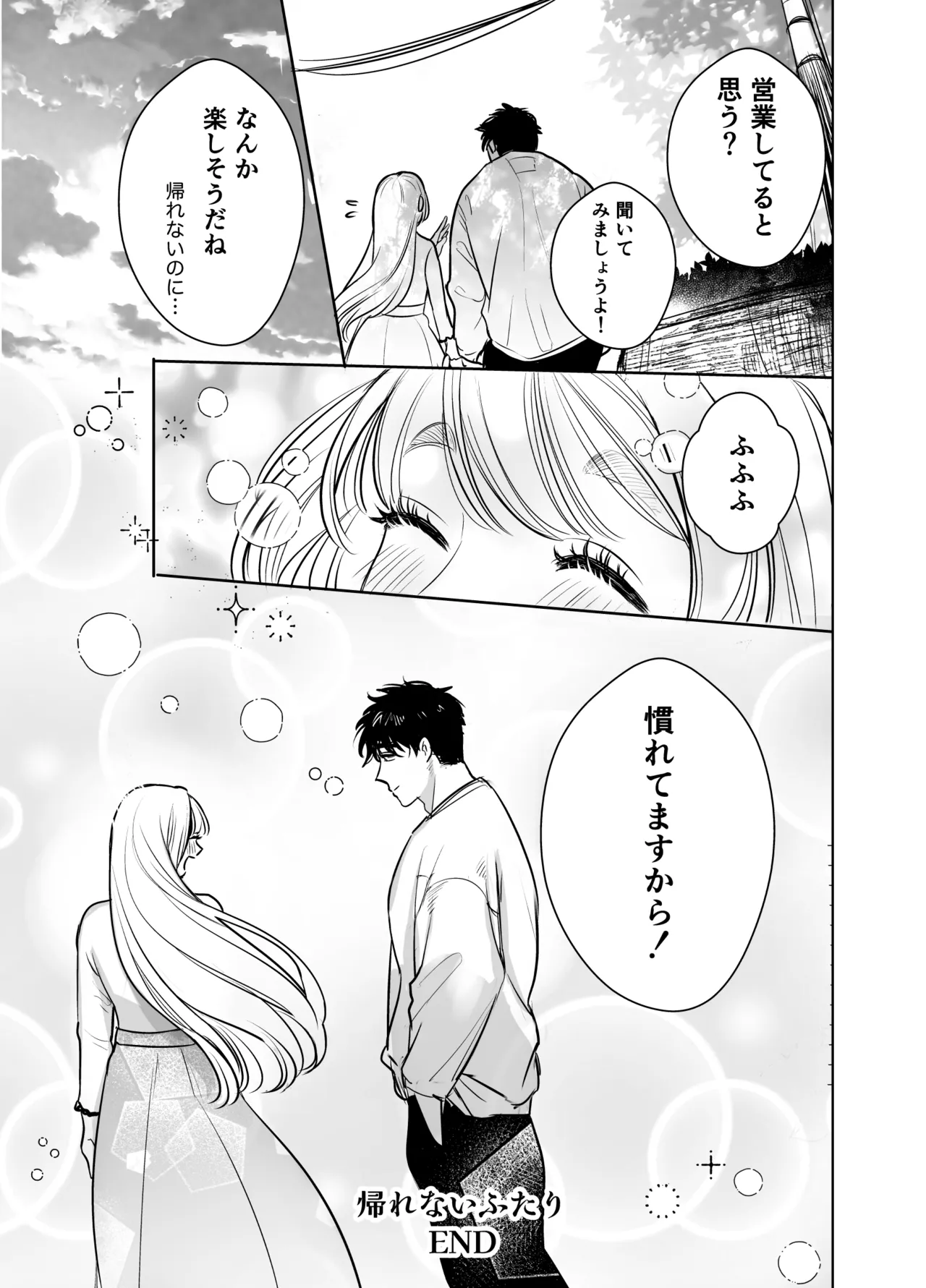 帰れないふたり ～完結編～ Page.59