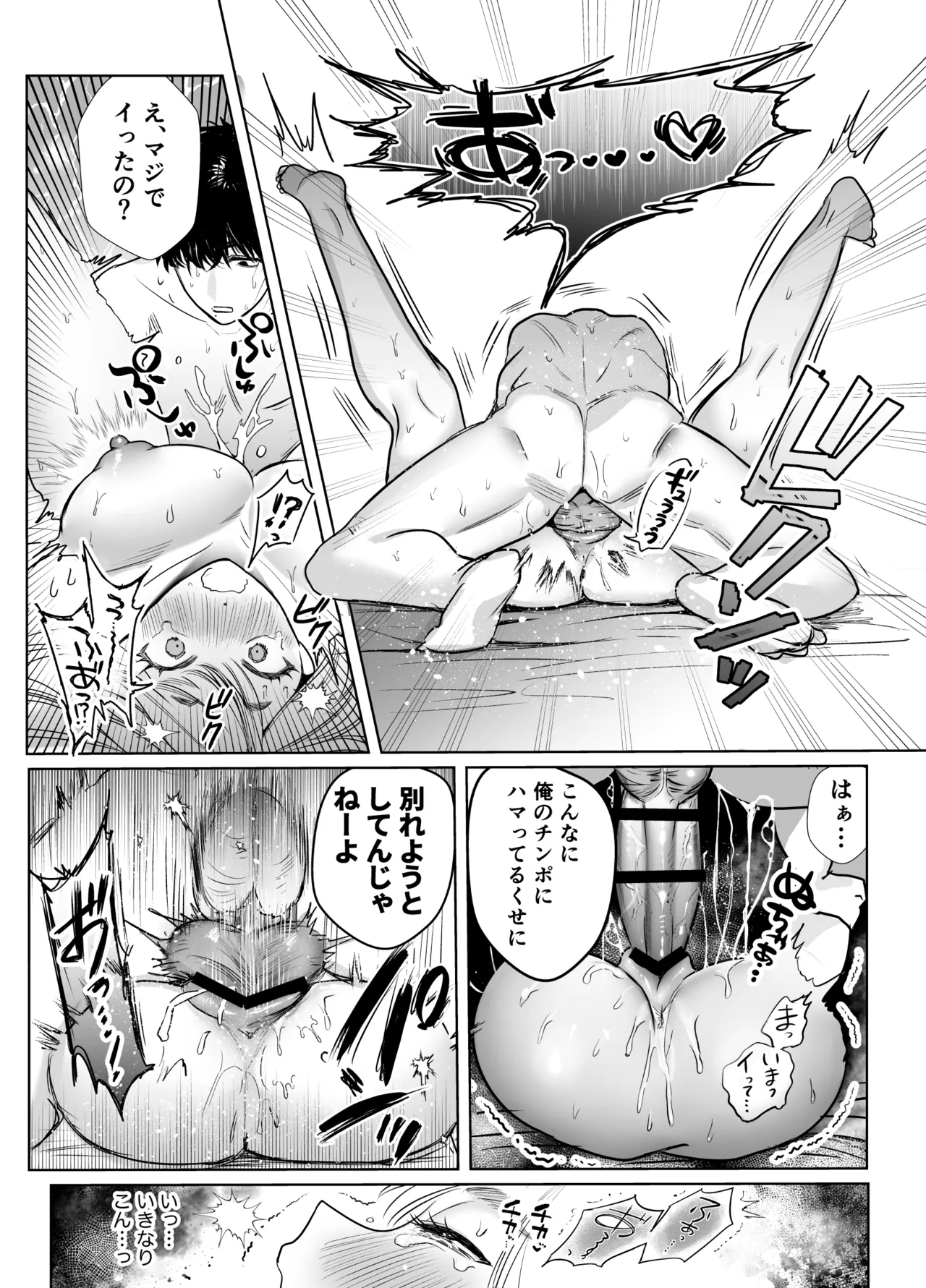 帰れないふたり ～完結編～ Page.68