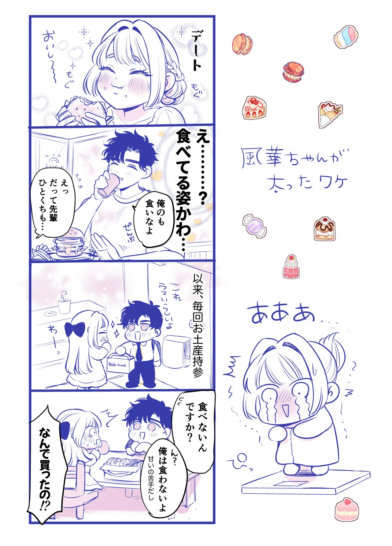 帰れないふたり ～完結編～ Page.76