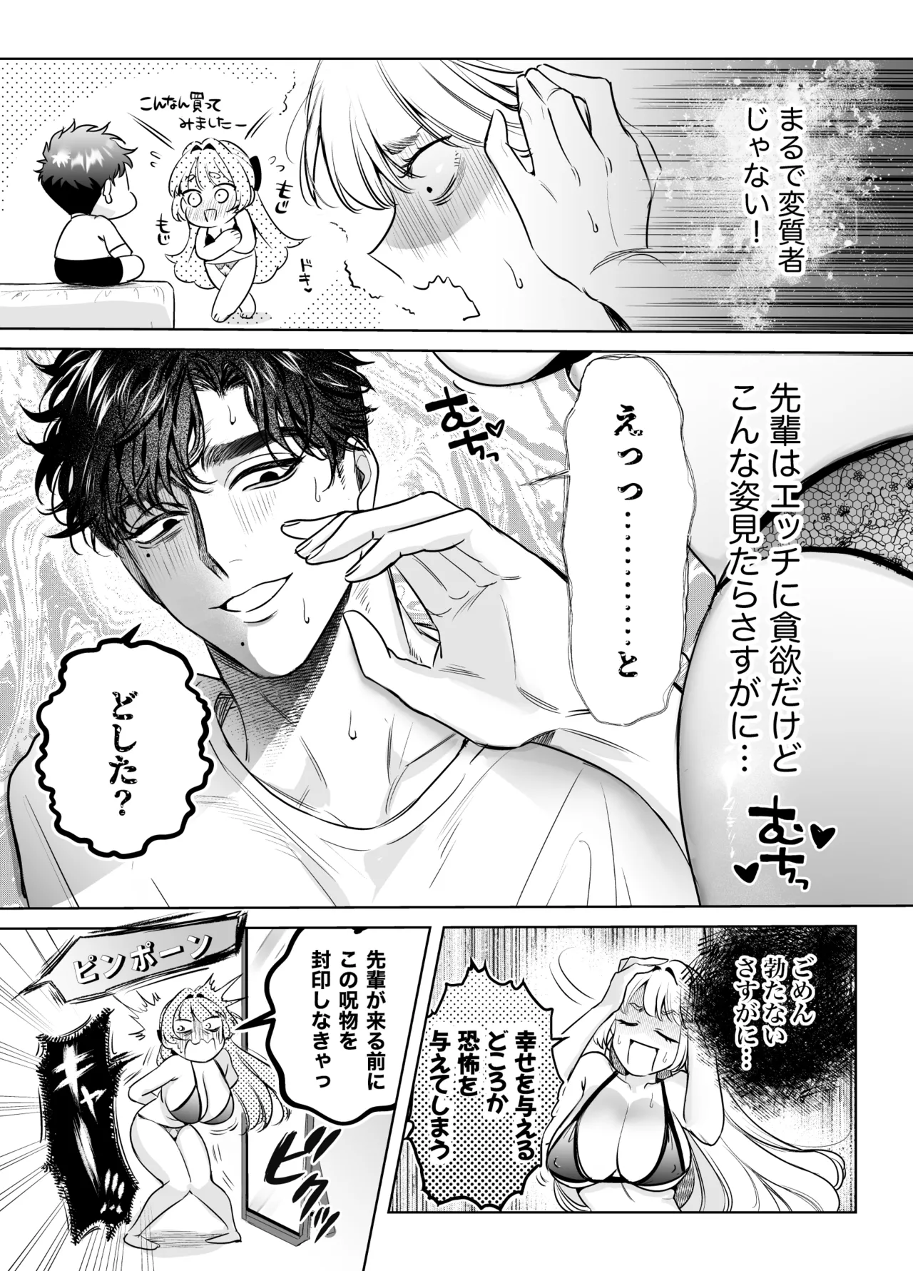 帰れないふたり ～完結編～ Page.9