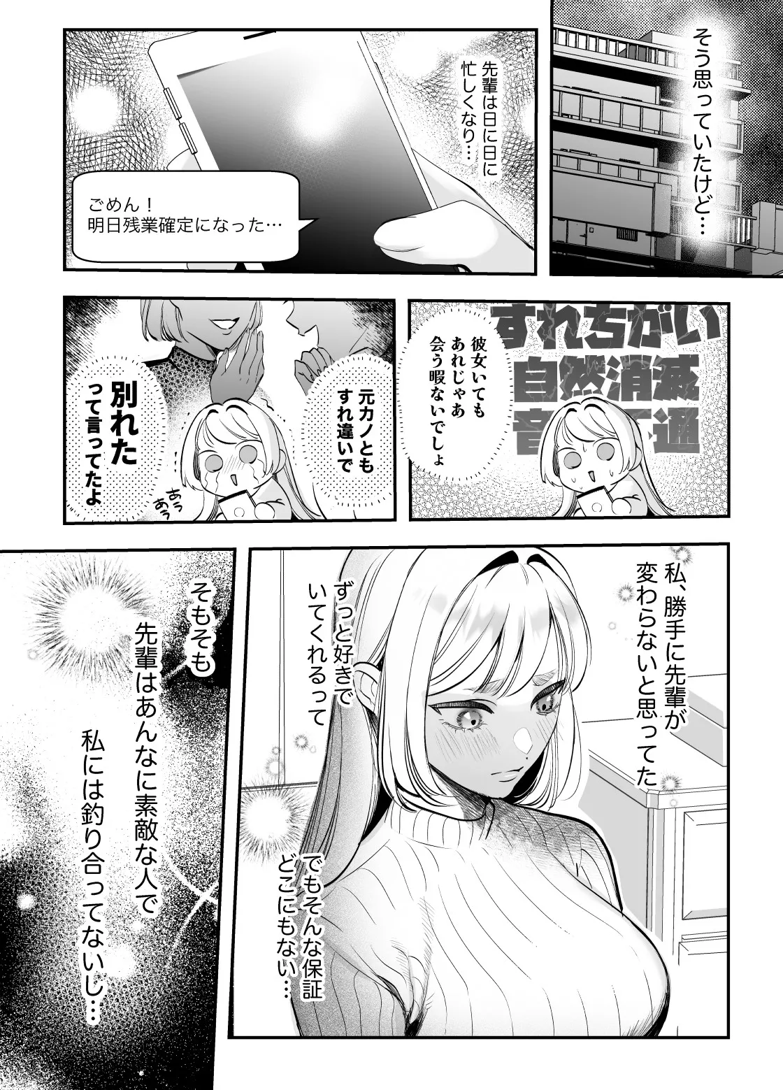 帰れないふたり ～オフィス編～ Page.14