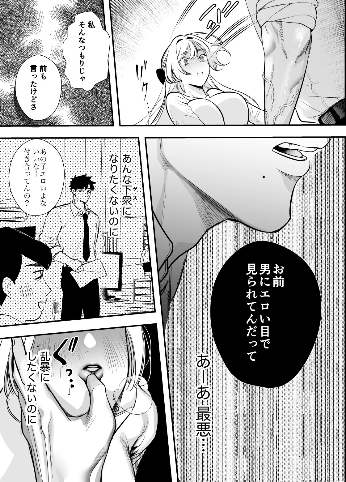 帰れないふたり ～オフィス編～ Page.24