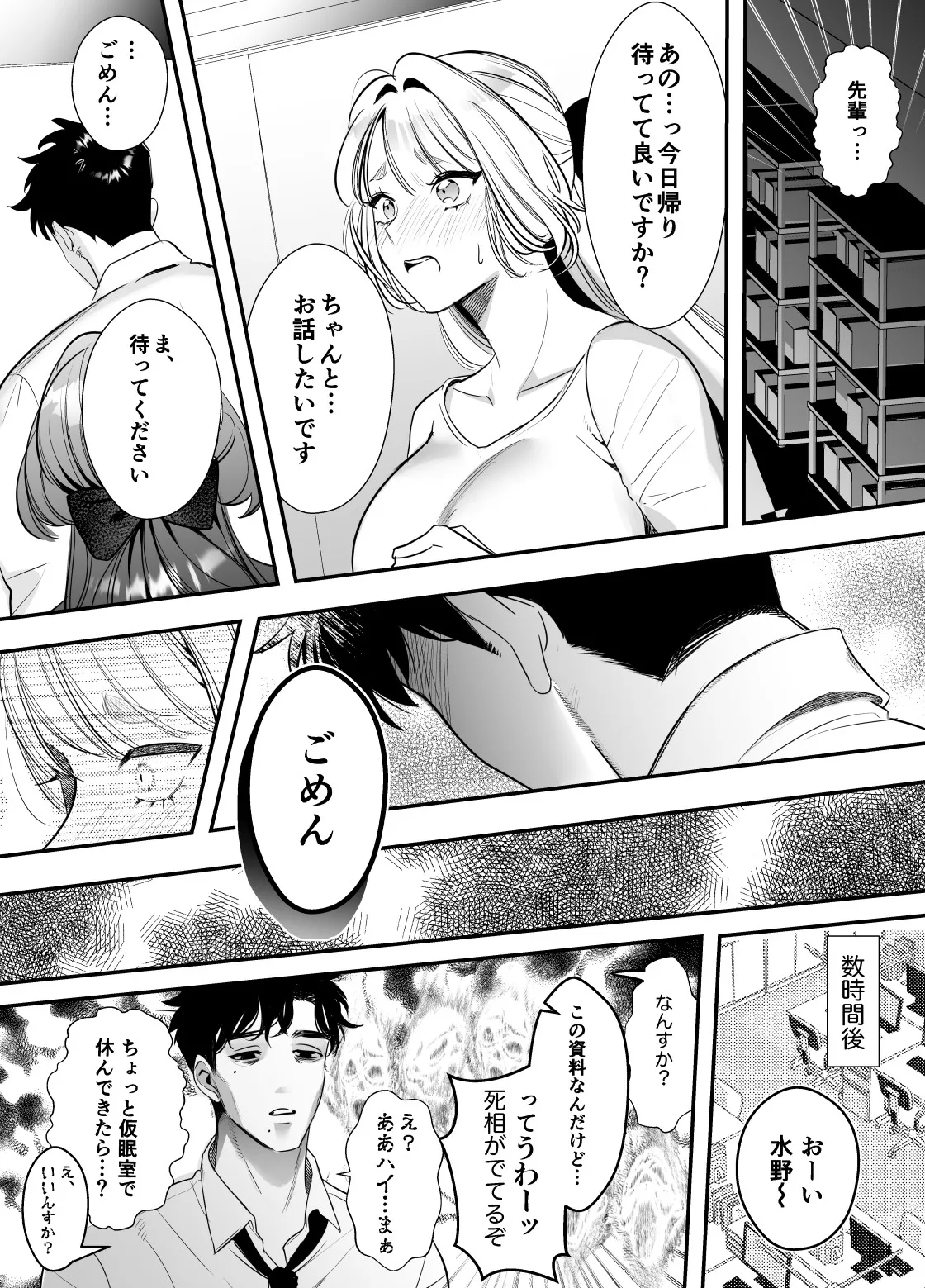 帰れないふたり ～オフィス編～ Page.36