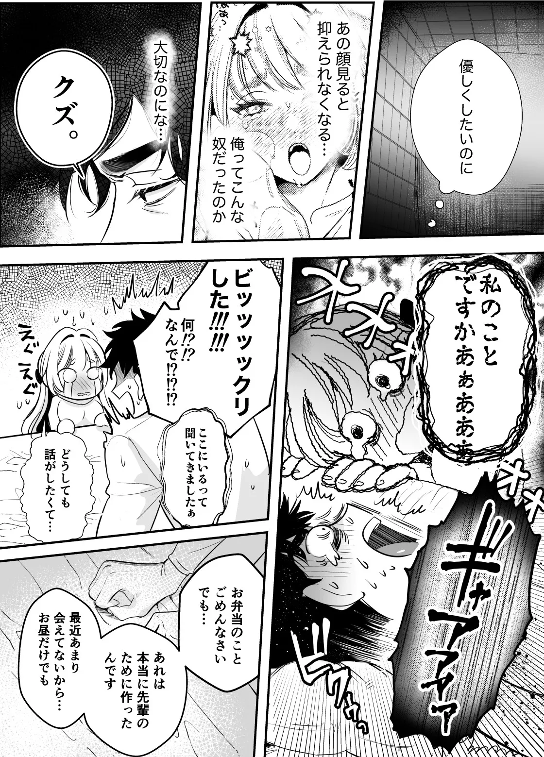 帰れないふたり ～オフィス編～ Page.38