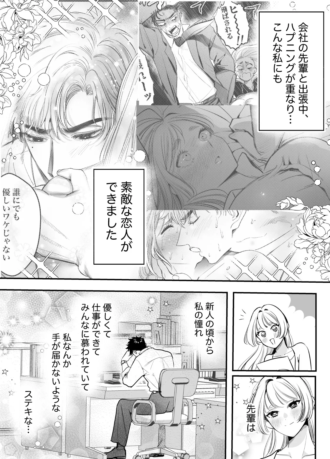 帰れないふたり ～オフィス編～ Page.4