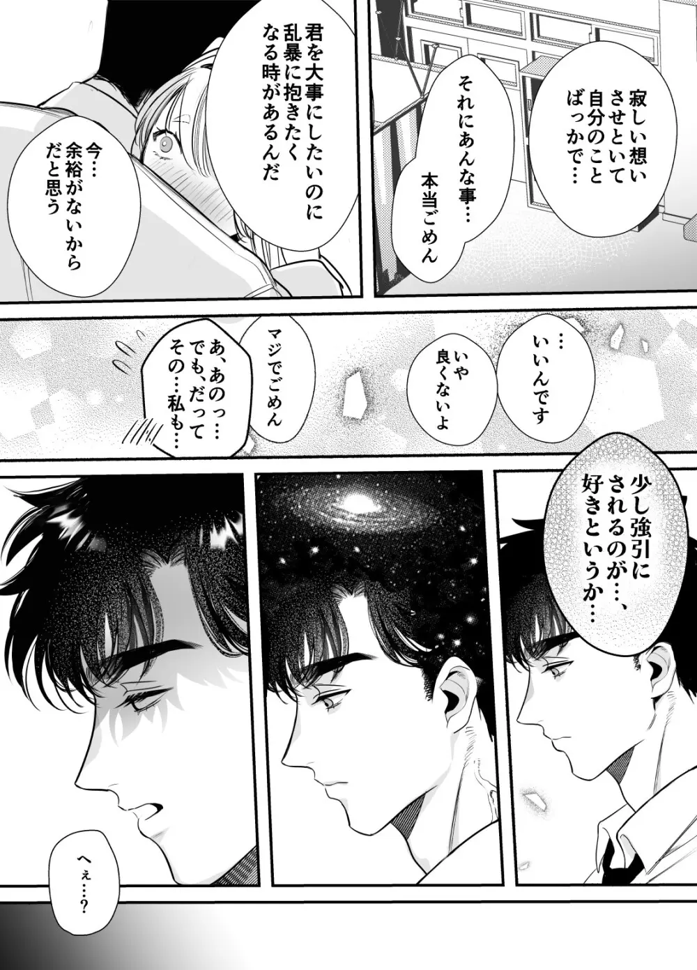 帰れないふたり ～オフィス編～ Page.40