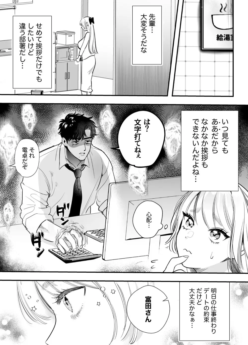 帰れないふたり ～オフィス編～ Page.6