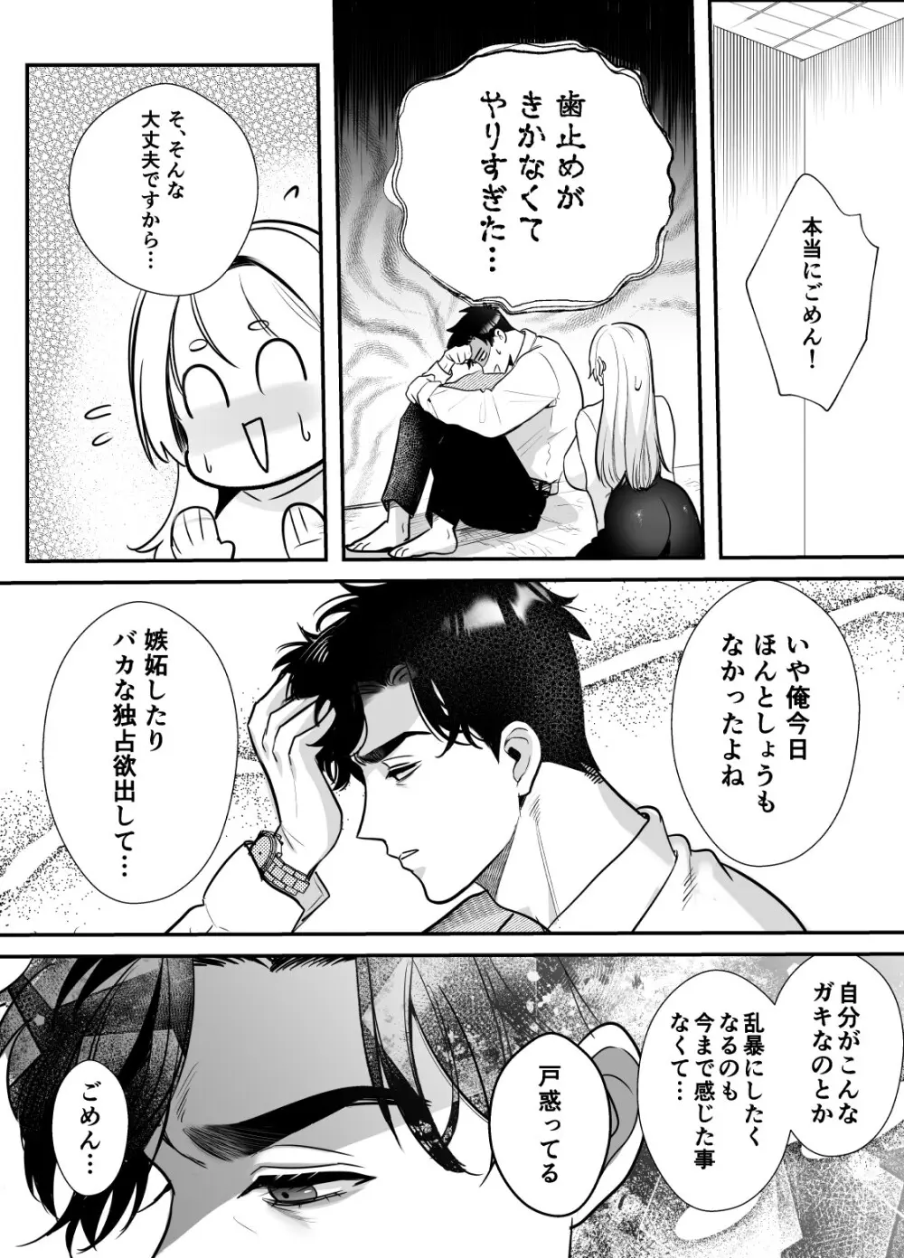 帰れないふたり ～オフィス編～ Page.61