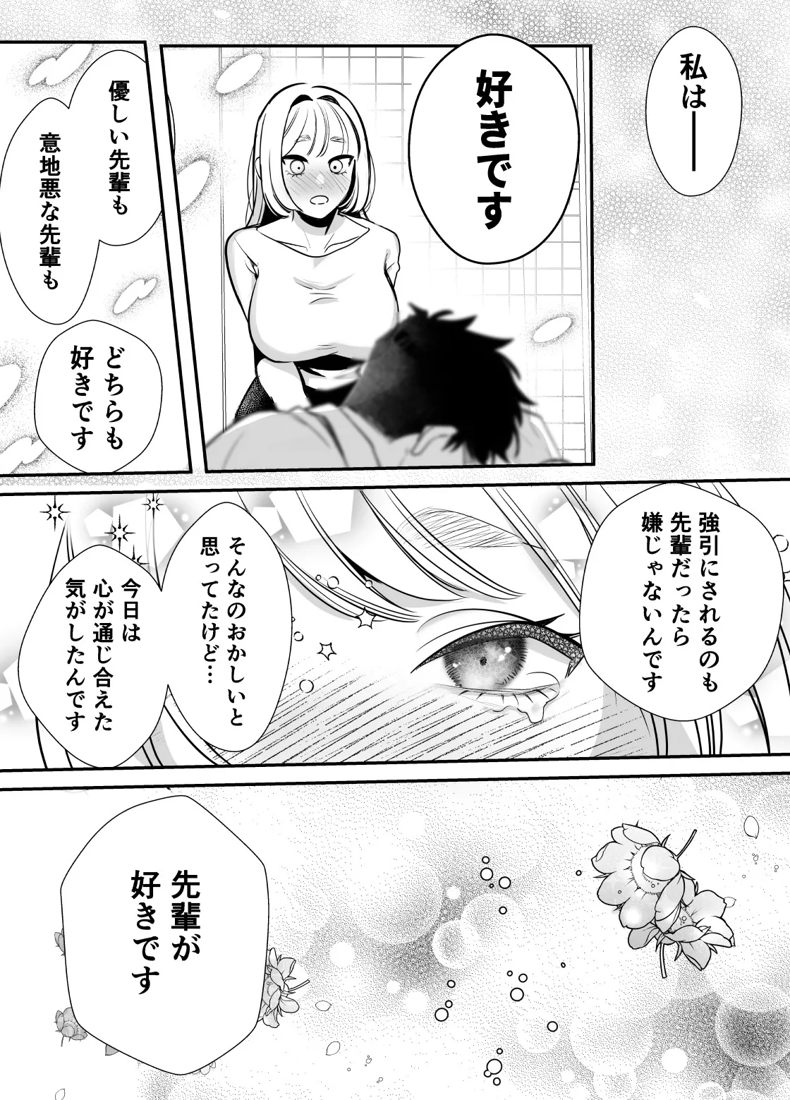 帰れないふたり ～オフィス編～ Page.62