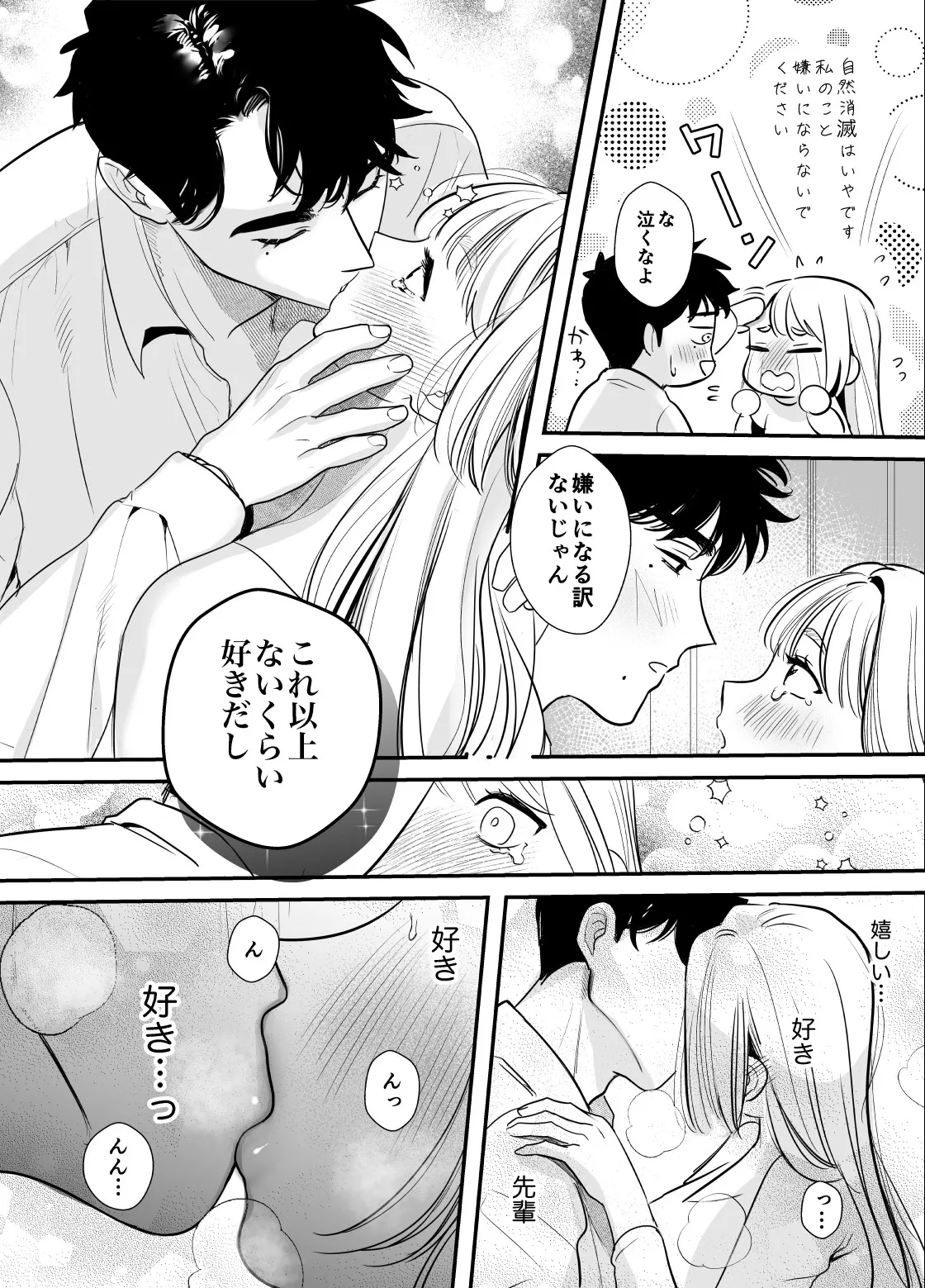 帰れないふたり ～オフィス編～ Page.63