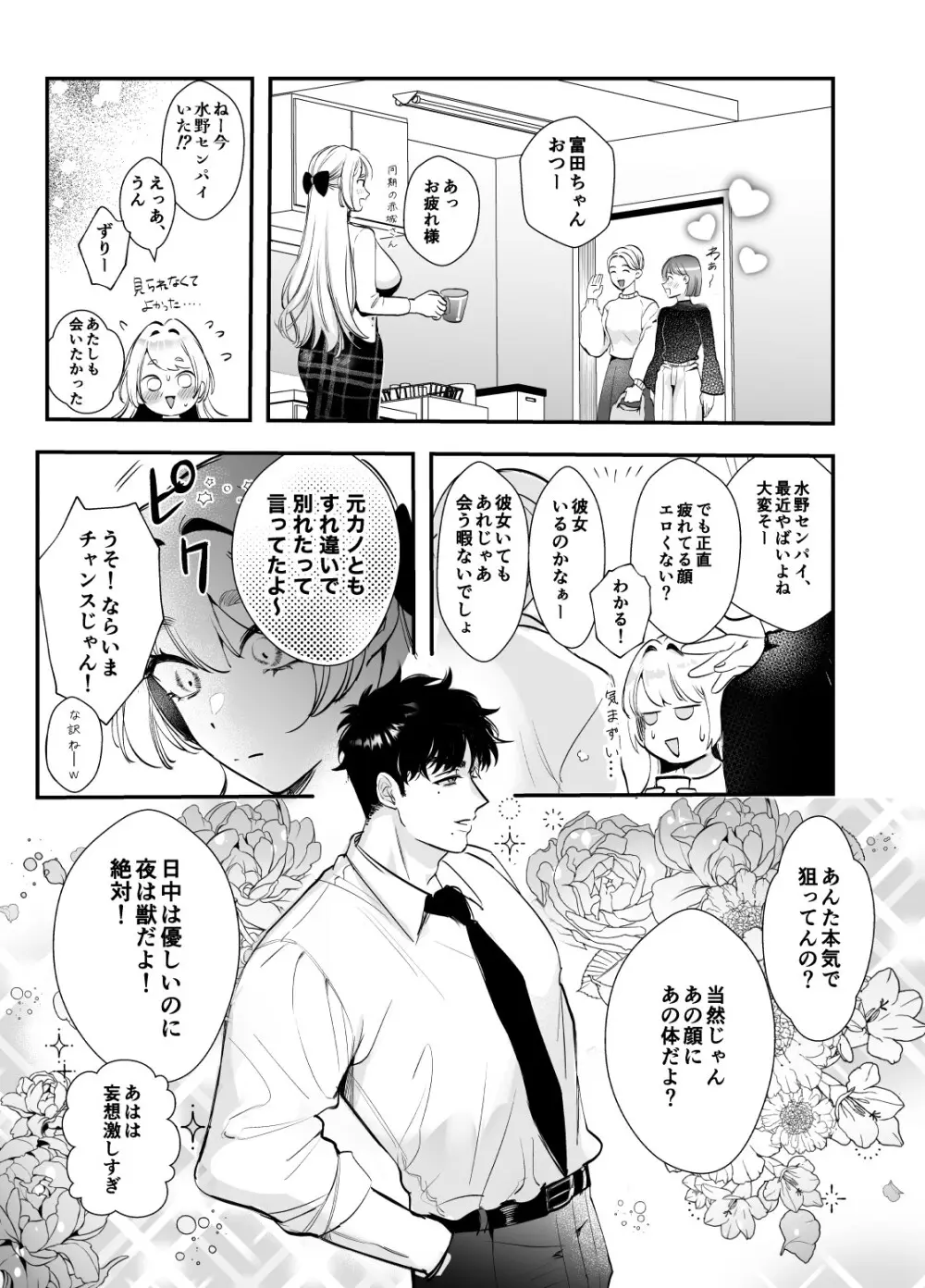 帰れないふたり ～オフィス編～ Page.9