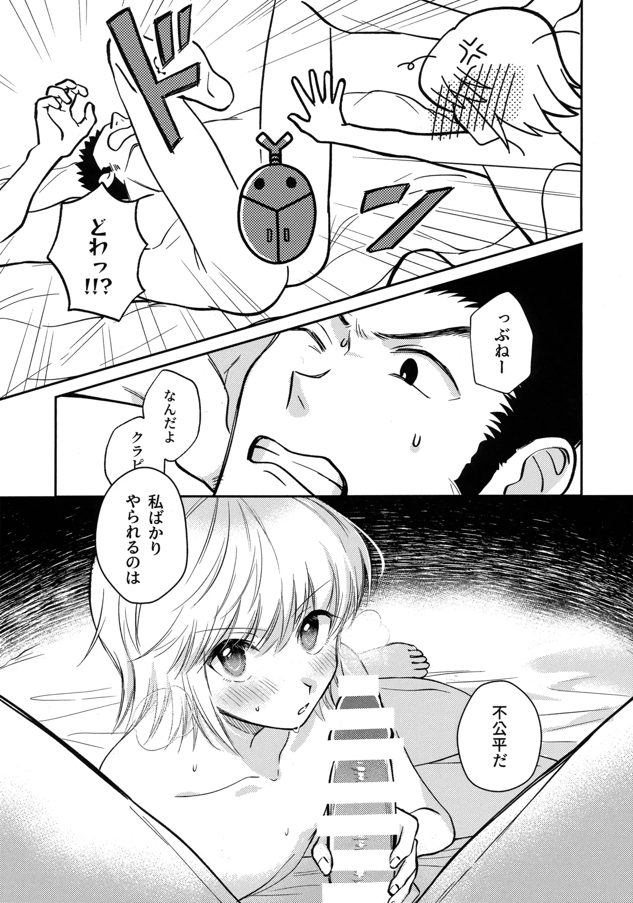 愛とか恋だとか Page.18