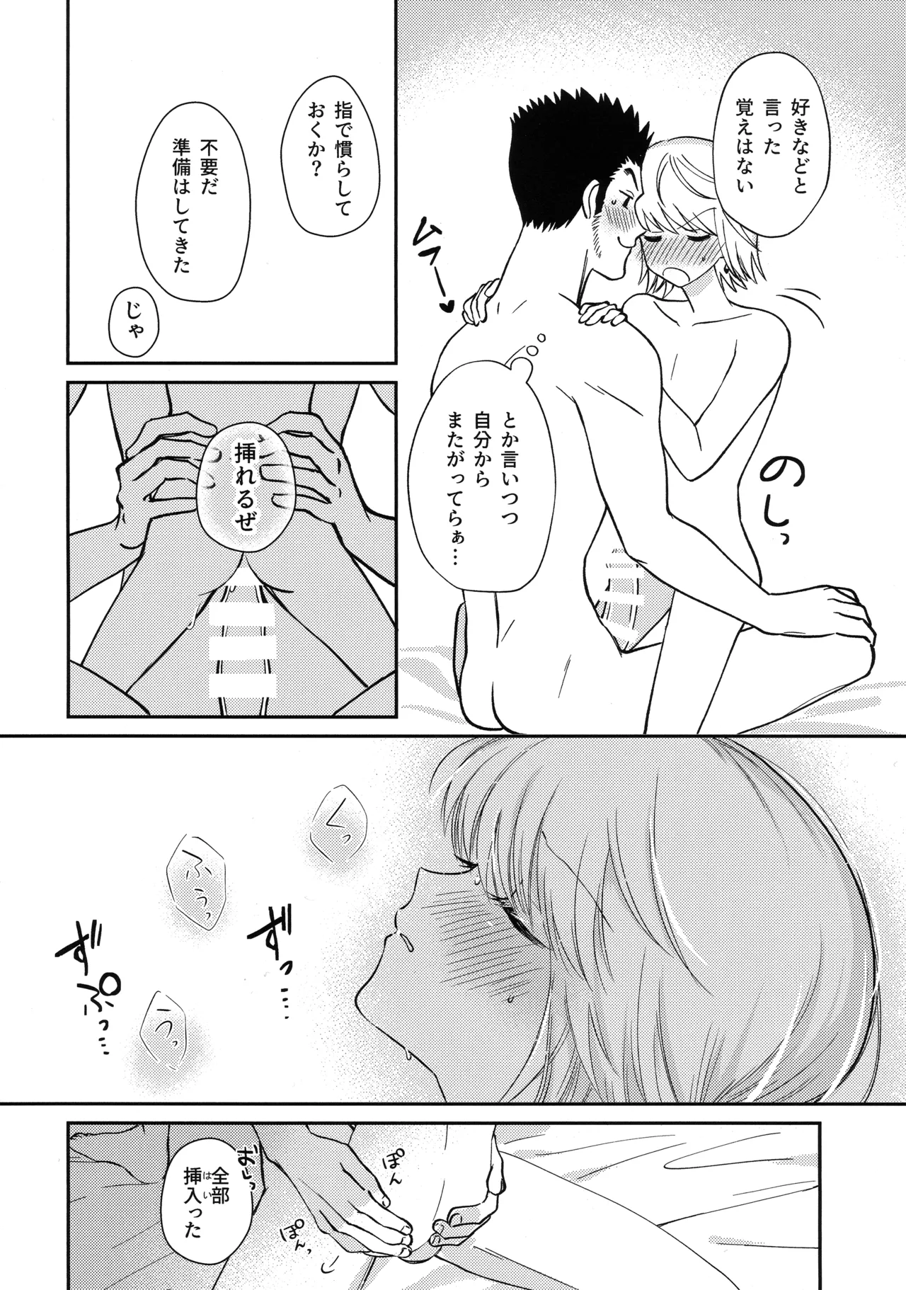 愛とか恋だとか Page.25