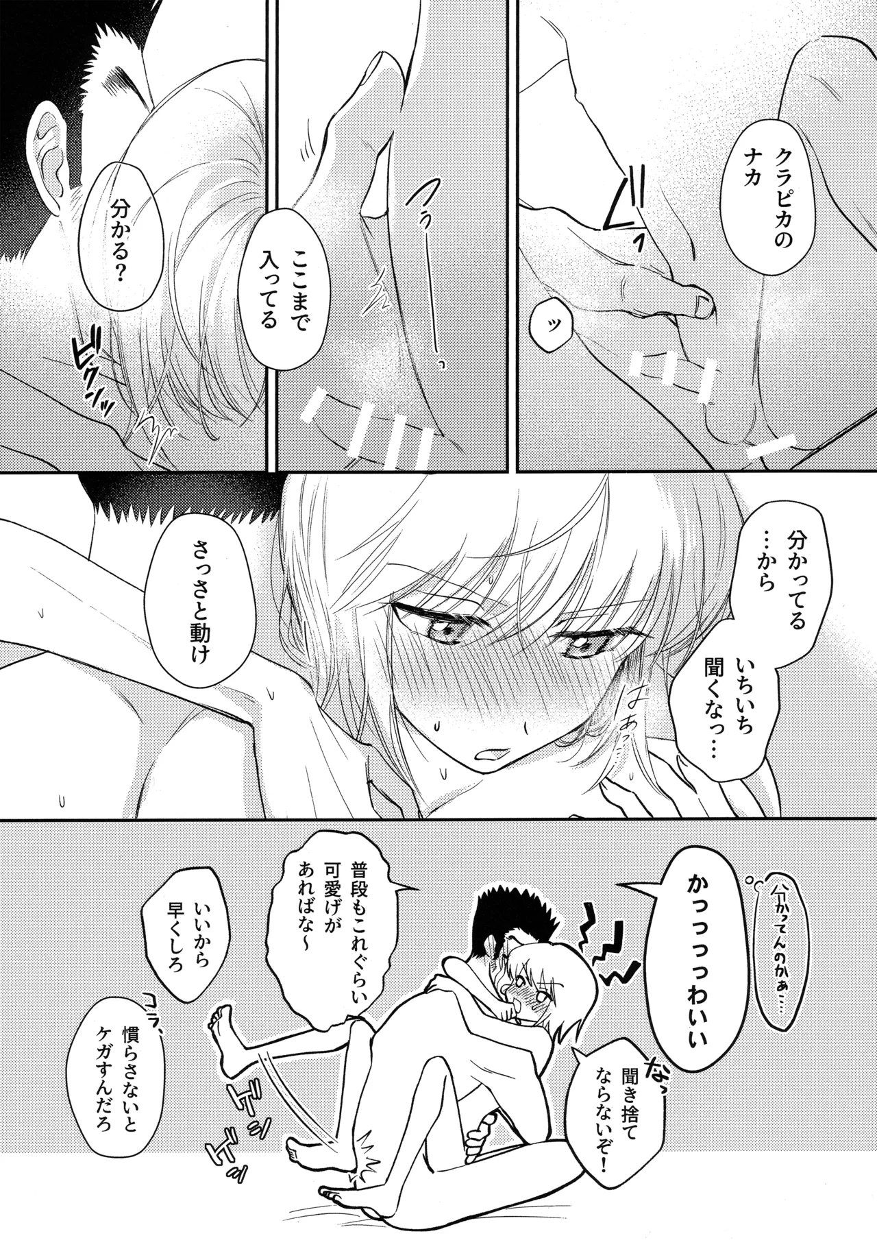 愛とか恋だとか Page.26