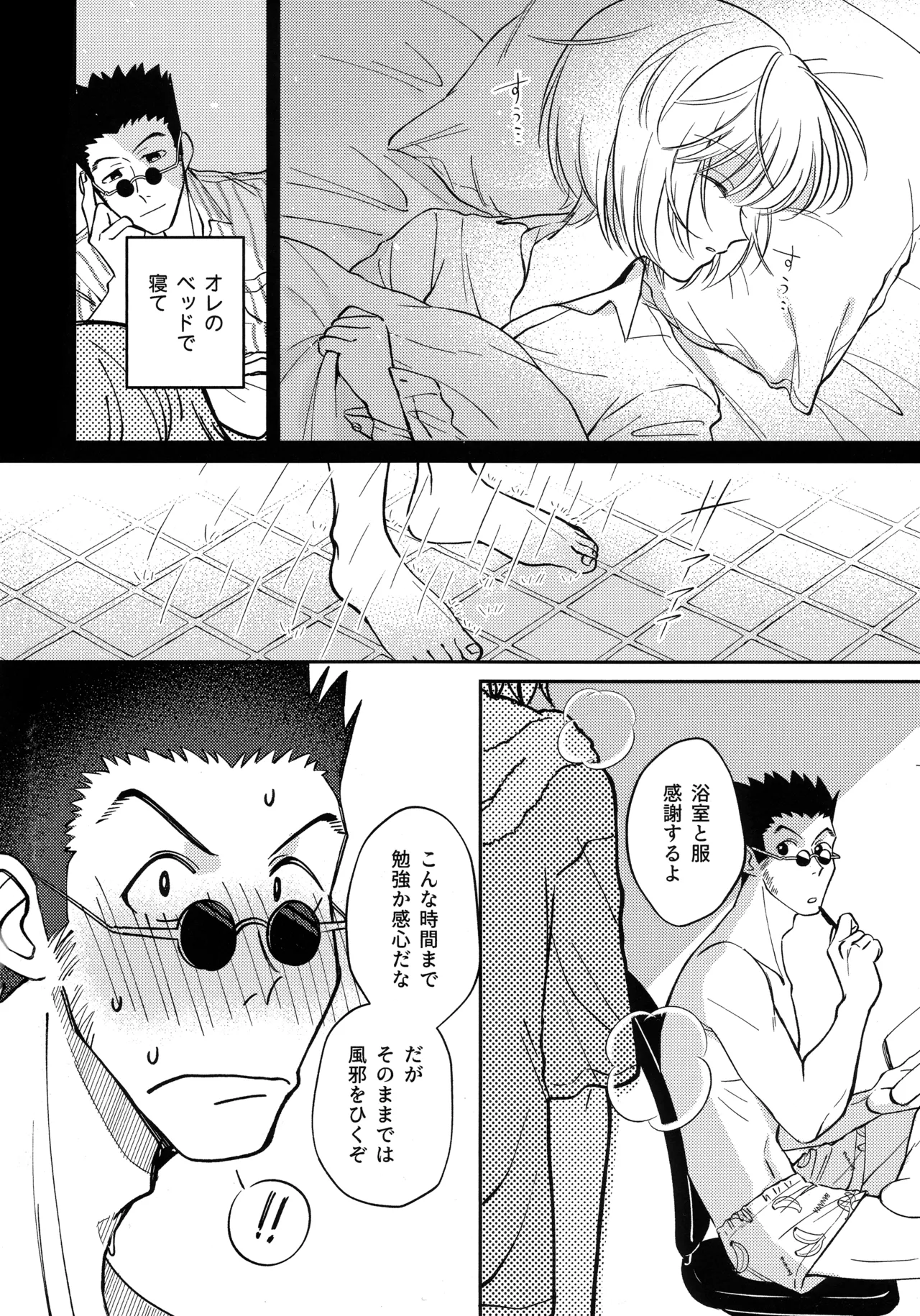 愛とか恋だとか Page.5