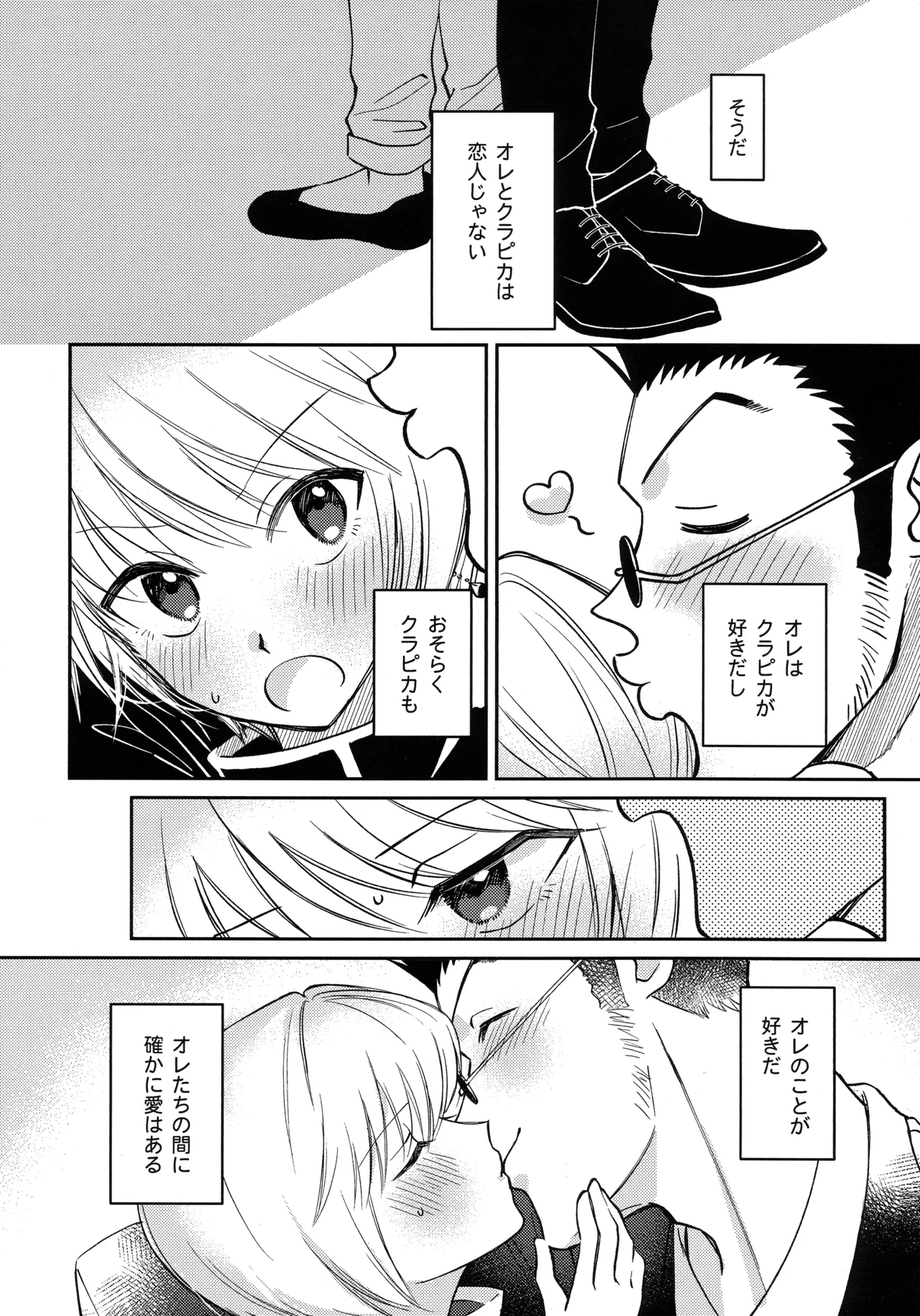 愛とか恋だとか Page.9