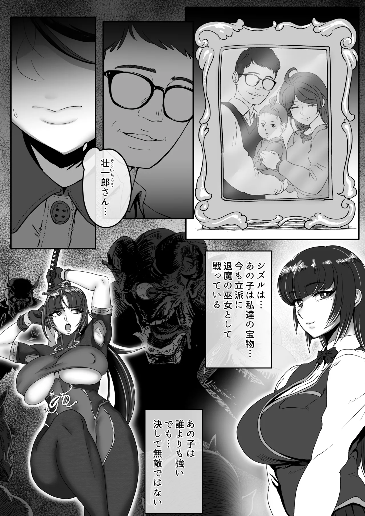 退魔巫女未亡人が淫霊憑きの青年に体を弄ばれてしまう話。 Page.14